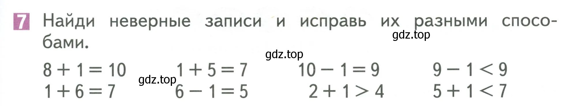 Условие номер 7 (страница 129) гдз по математике 1 класс Дорофеев, Миракова, учебник 1 часть