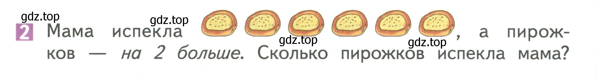 Условие номер 2 (страница 130) гдз по математике 1 класс Дорофеев, Миракова, учебник 1 часть