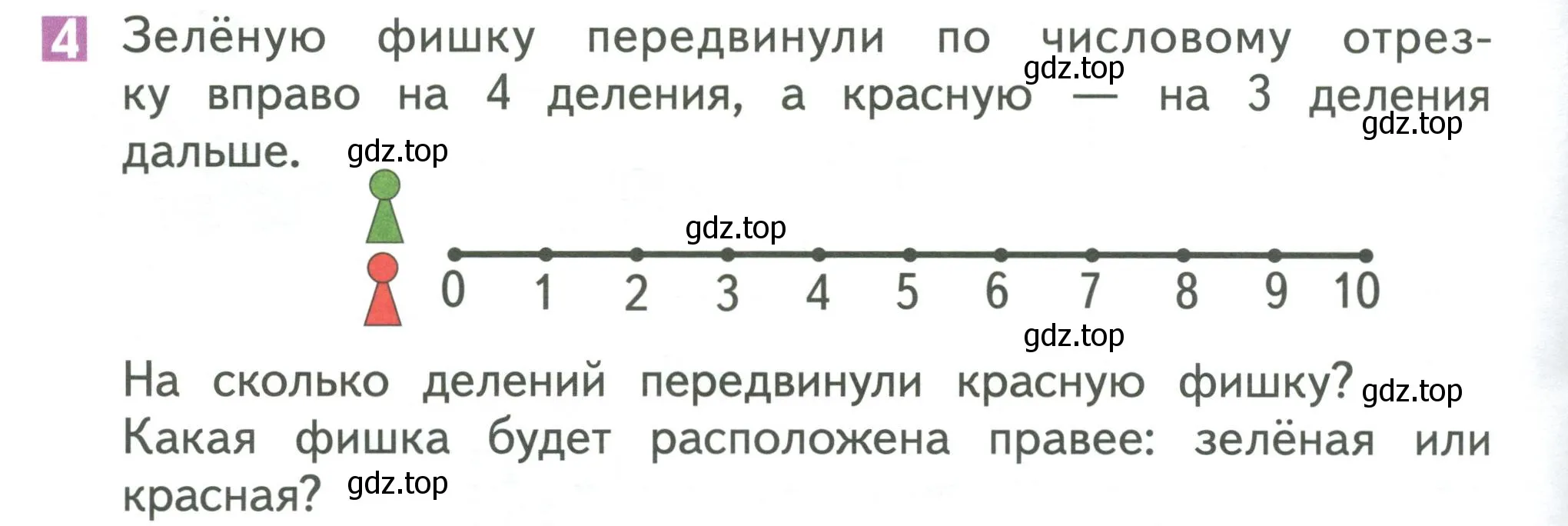 Условие номер 4 (страница 130) гдз по математике 1 класс Дорофеев, Миракова, учебник 1 часть