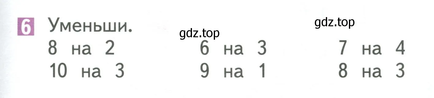 Условие номер 6 (страница 131) гдз по математике 1 класс Дорофеев, Миракова, учебник 1 часть