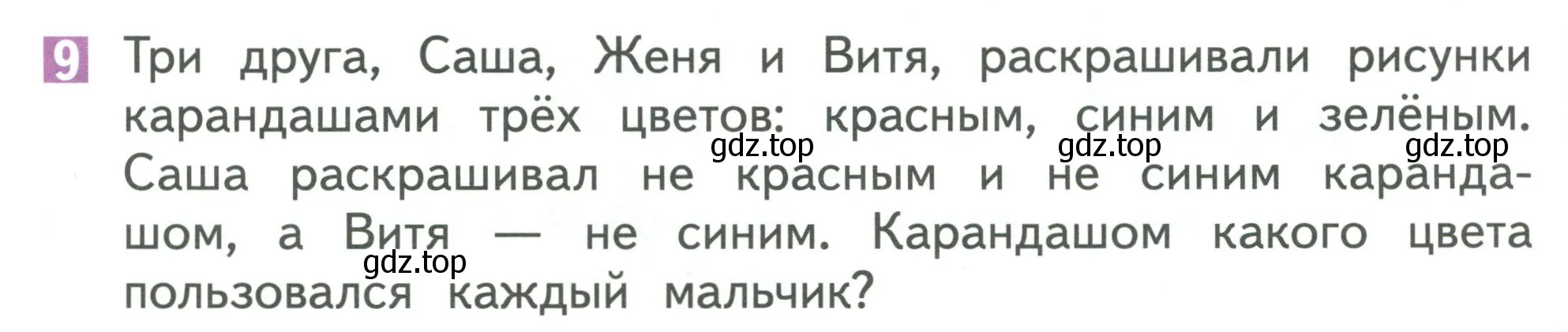 Условие номер 9 (страница 131) гдз по математике 1 класс Дорофеев, Миракова, учебник 1 часть