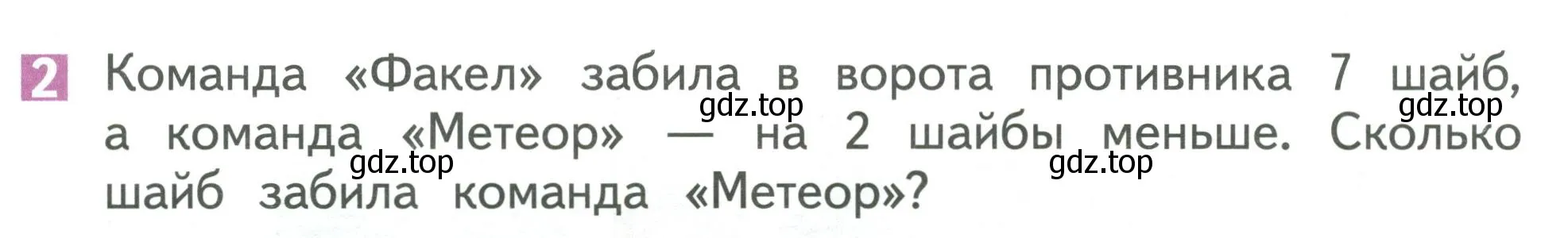 Условие номер 2 (страница 132) гдз по математике 1 класс Дорофеев, Миракова, учебник 1 часть