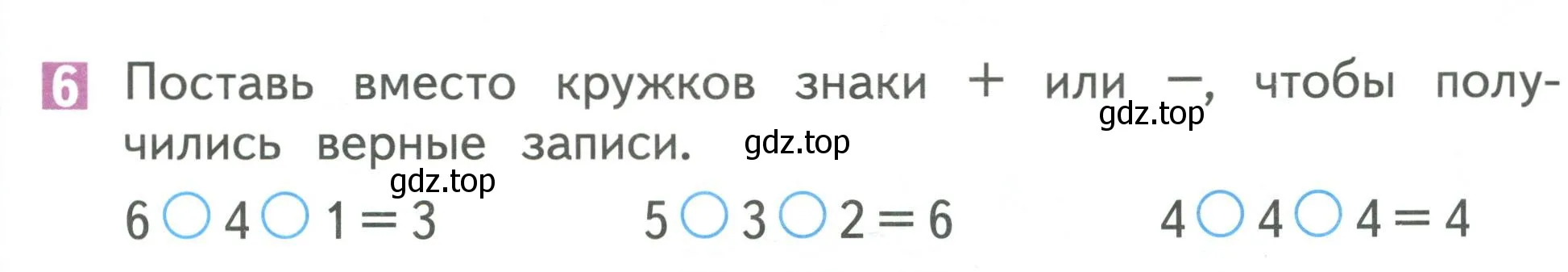 Условие номер 6 (страница 133) гдз по математике 1 класс Дорофеев, Миракова, учебник 1 часть