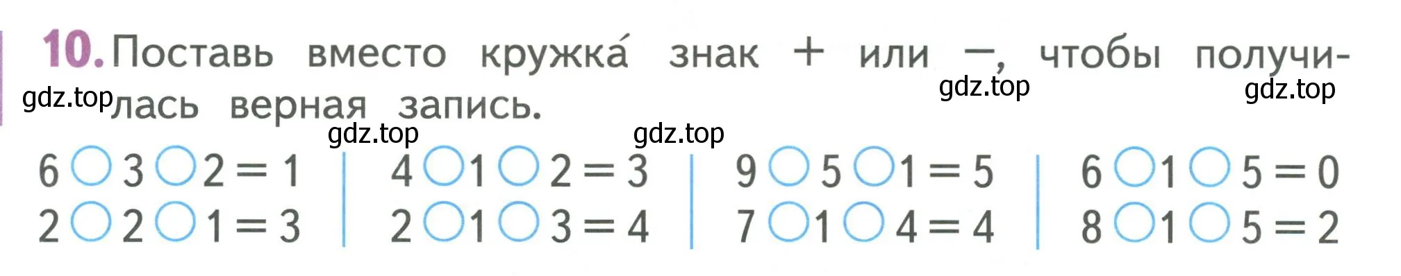 Условие номер 10 (страница 136) гдз по математике 1 класс Дорофеев, Миракова, учебник 1 часть