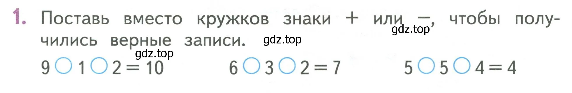 Условие номер 1 (страница 137) гдз по математике 1 класс Дорофеев, Миракова, учебник 1 часть