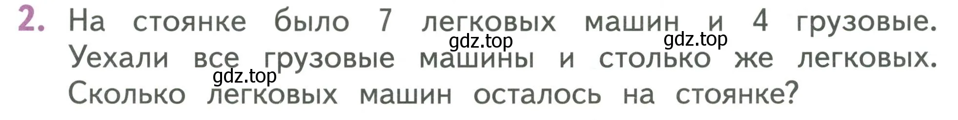 Условие номер 2 (страница 137) гдз по математике 1 класс Дорофеев, Миракова, учебник 1 часть