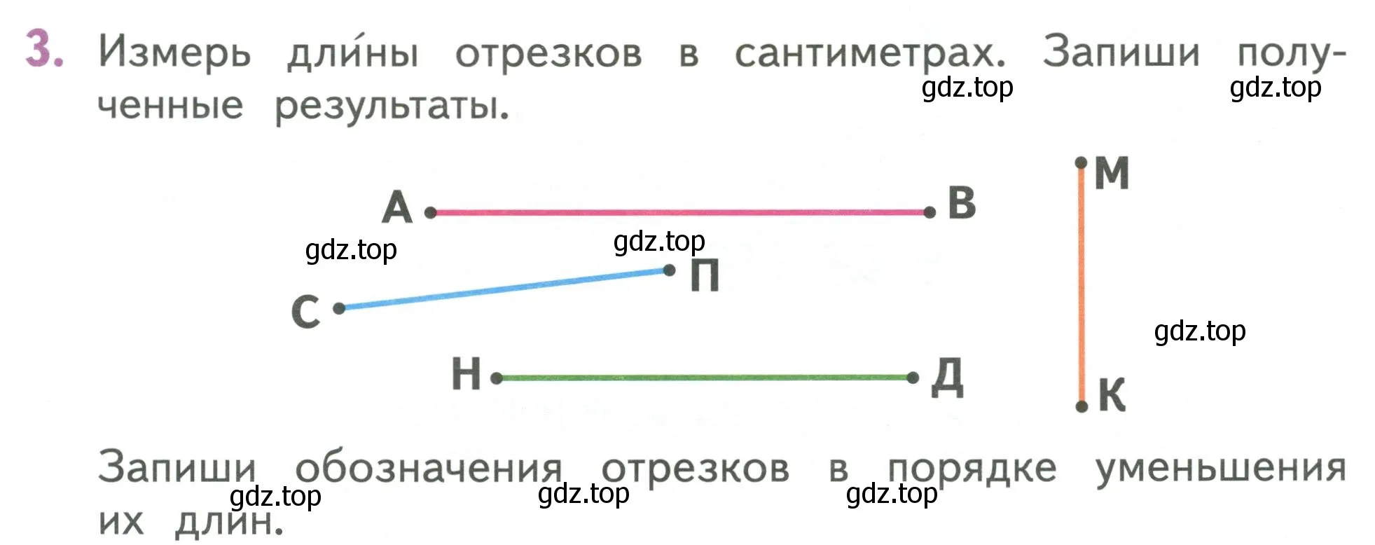 Условие номер 3 (страница 137) гдз по математике 1 класс Дорофеев, Миракова, учебник 1 часть