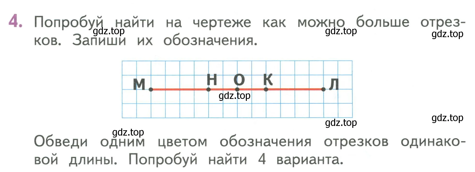 Условие номер 4 (страница 137) гдз по математике 1 класс Дорофеев, Миракова, учебник 1 часть