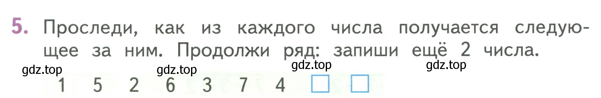 Условие номер 5 (страница 137) гдз по математике 1 класс Дорофеев, Миракова, учебник 1 часть