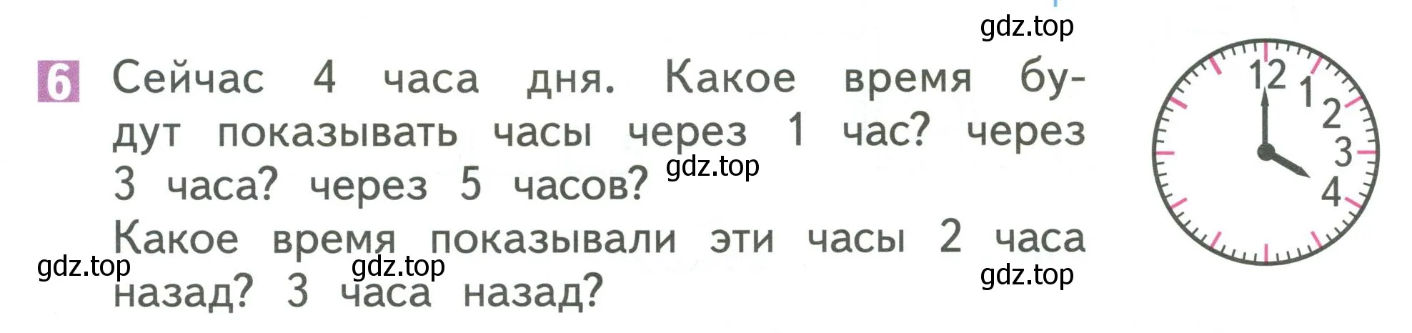 Условие номер 6 (страница 139) гдз по математике 1 класс Дорофеев, Миракова, учебник 1 часть