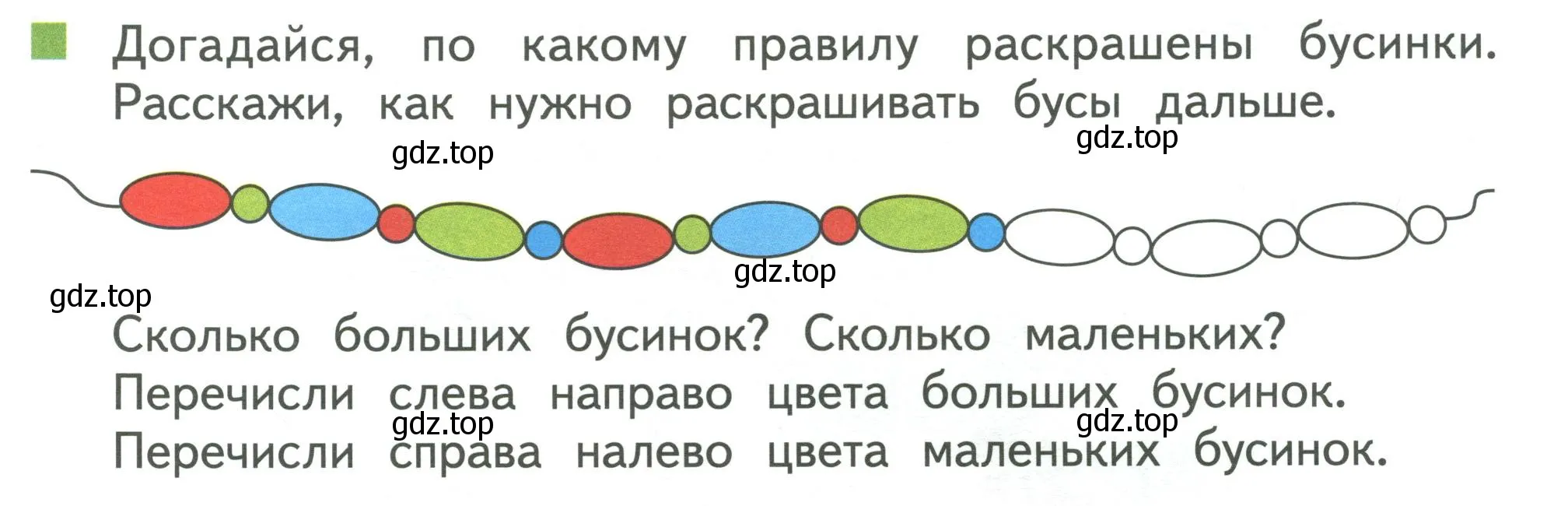 Условие номер 3 (страница 15) гдз по математике 1 класс Дорофеев, Миракова, учебник 1 часть