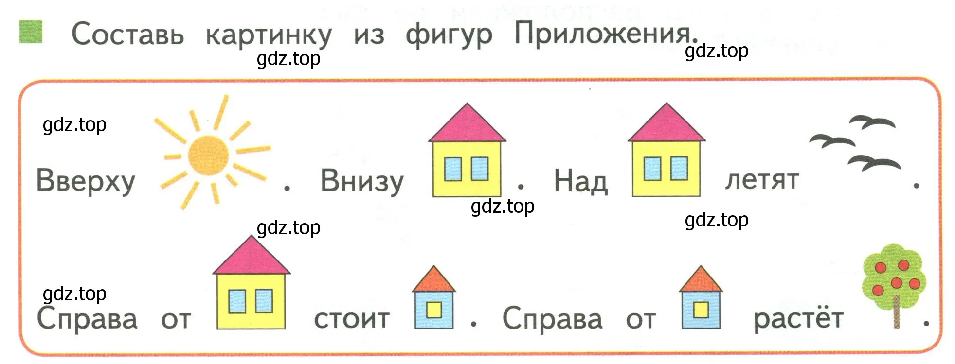 Условие номер 5 (страница 15) гдз по математике 1 класс Дорофеев, Миракова, учебник 1 часть