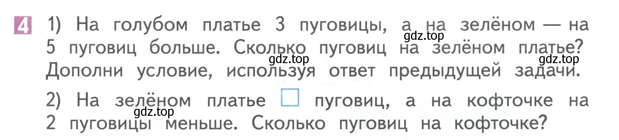 Условие номер 4 (страница 141) гдз по математике 1 класс Дорофеев, Миракова, учебник 1 часть