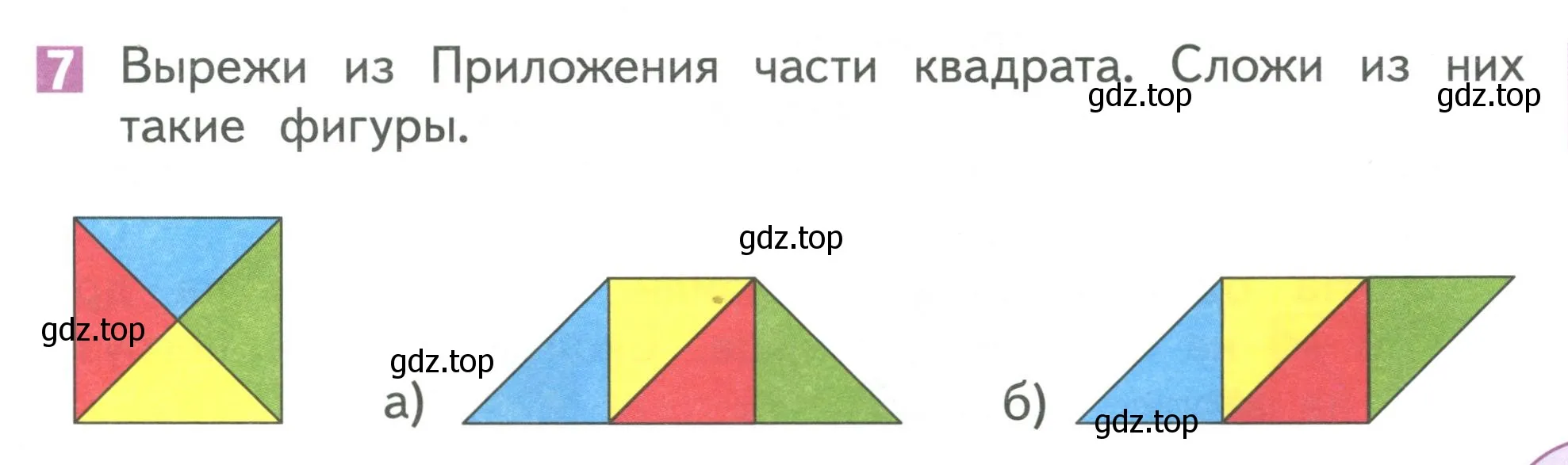 Условие номер 7 (страница 141) гдз по математике 1 класс Дорофеев, Миракова, учебник 1 часть