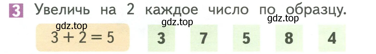 Условие номер 3 (страница 142) гдз по математике 1 класс Дорофеев, Миракова, учебник 1 часть