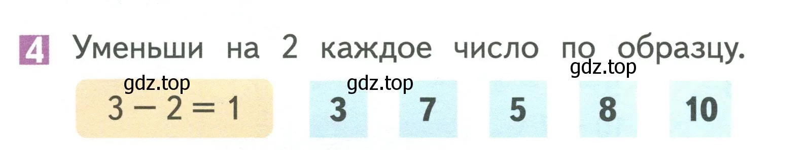 Условие номер 4 (страница 142) гдз по математике 1 класс Дорофеев, Миракова, учебник 1 часть