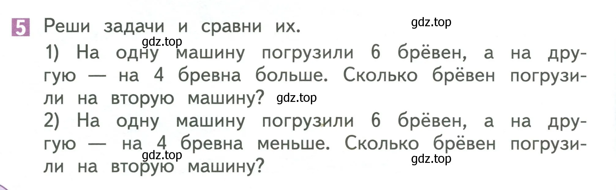 Условие номер 5 (страница 142) гдз по математике 1 класс Дорофеев, Миракова, учебник 1 часть