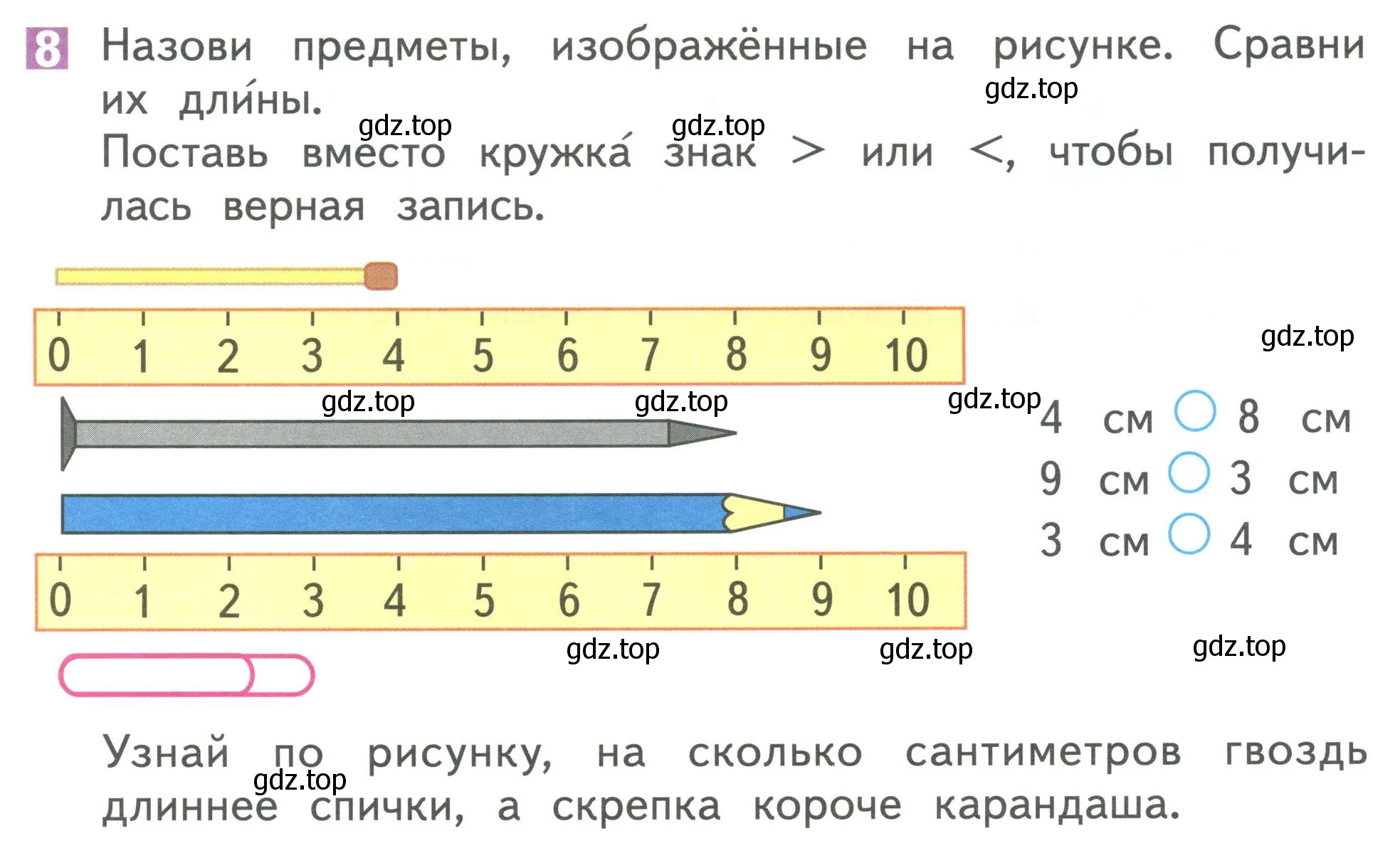 Условие номер 8 (страница 143) гдз по математике 1 класс Дорофеев, Миракова, учебник 1 часть