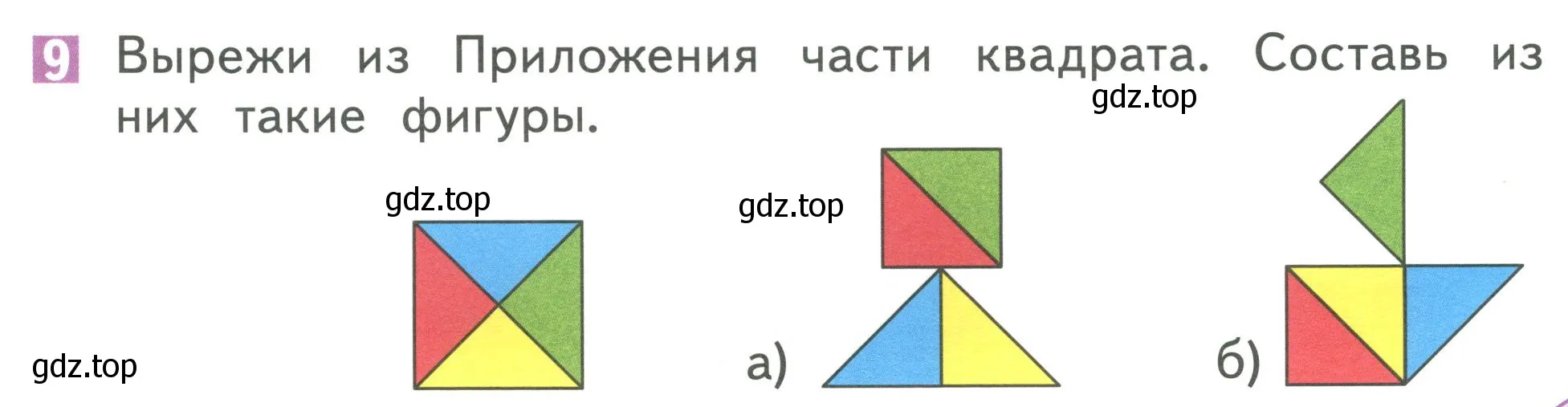 Условие номер 9 (страница 143) гдз по математике 1 класс Дорофеев, Миракова, учебник 2 часть