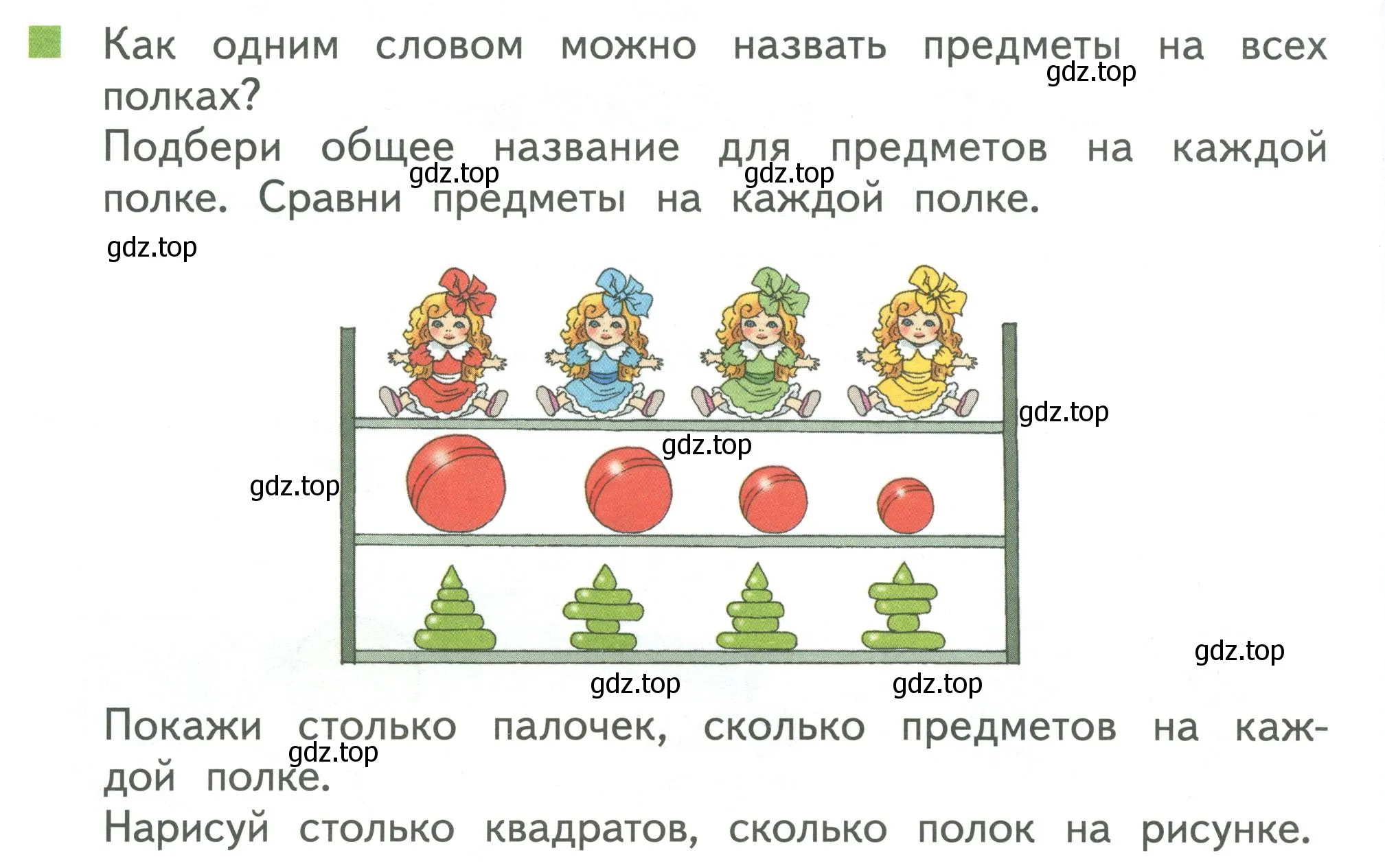 Условие номер 1 (страница 16) гдз по математике 1 класс Дорофеев, Миракова, учебник 1 часть