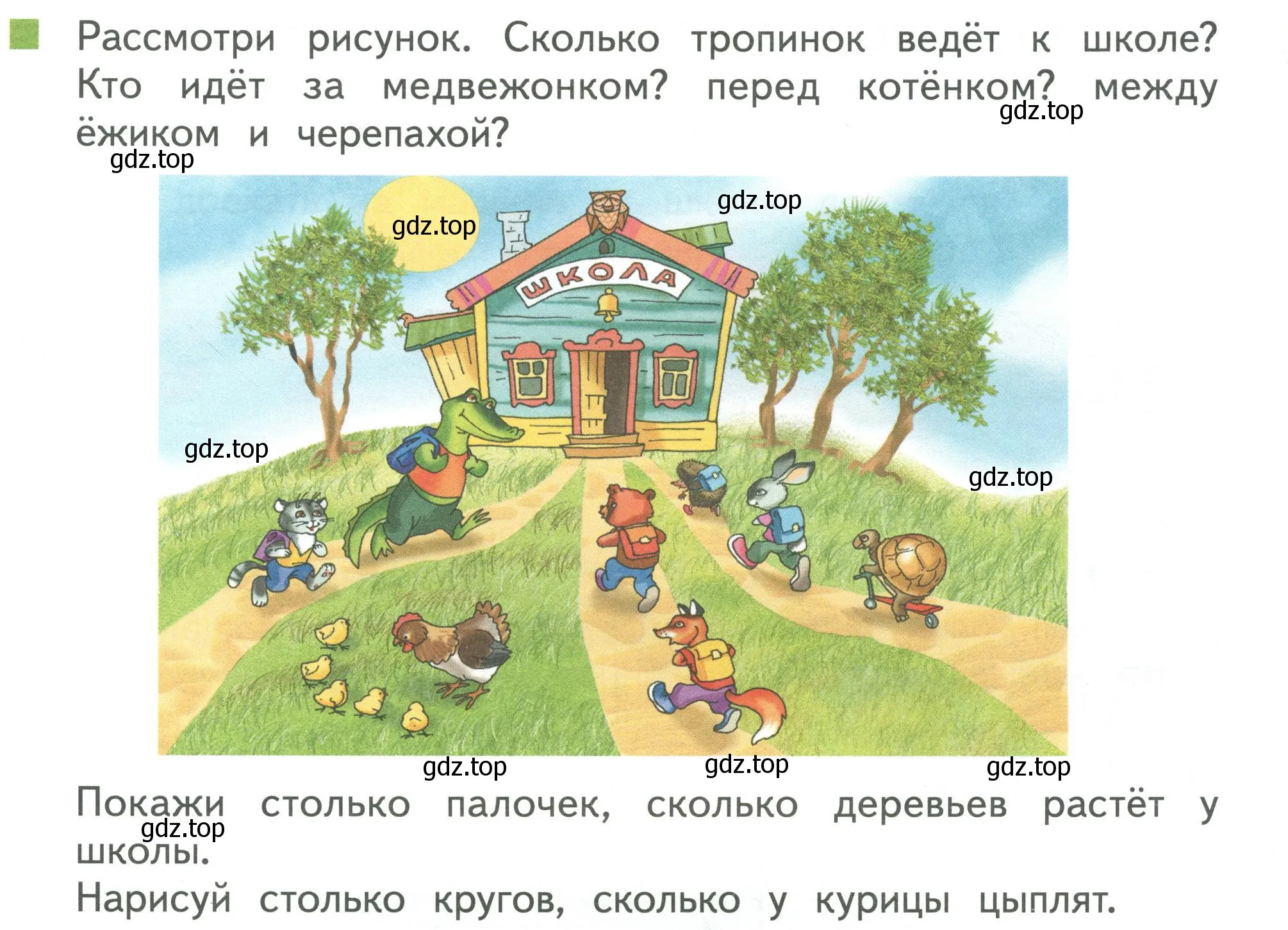 Условие номер 3 (страница 17) гдз по математике 1 класс Дорофеев, Миракова, учебник 1 часть