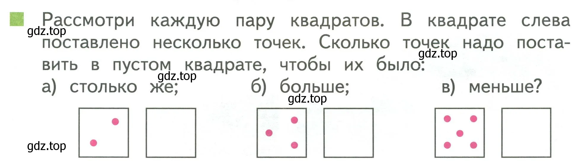 Условие номер 5 (страница 21) гдз по математике 1 класс Дорофеев, Миракова, учебник 1 часть