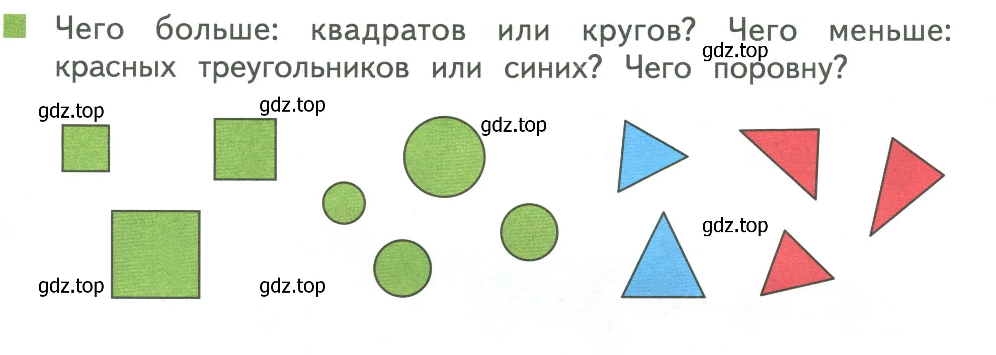 Условие номер 3 (страница 23) гдз по математике 1 класс Дорофеев, Миракова, учебник 1 часть