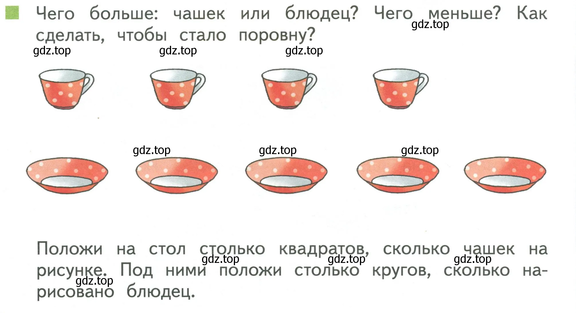 Условие номер 2 (страница 24) гдз по математике 1 класс Дорофеев, Миракова, учебник 1 часть