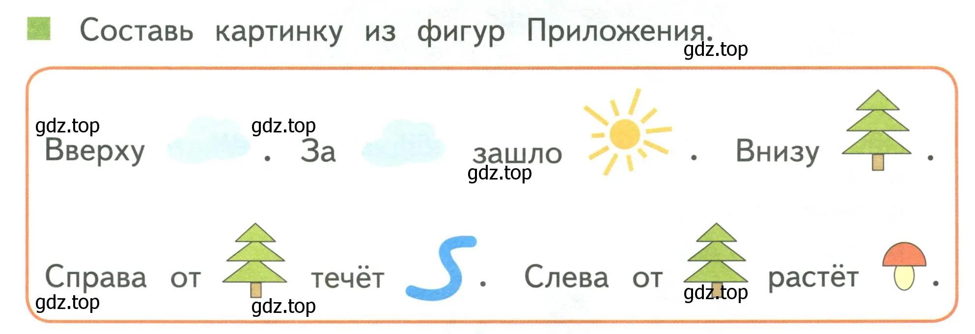 Условие номер 5 (страница 25) гдз по математике 1 класс Дорофеев, Миракова, учебник 1 часть