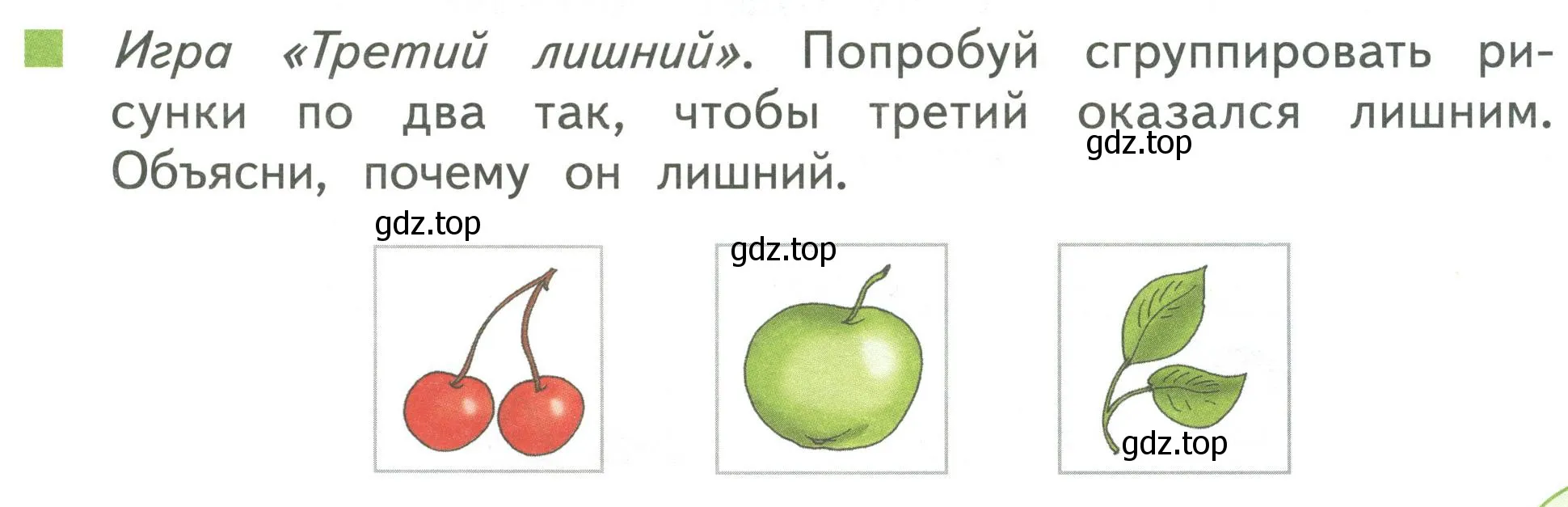 Условие номер 8 (страница 29) гдз по математике 1 класс Дорофеев, Миракова, учебник 1 часть