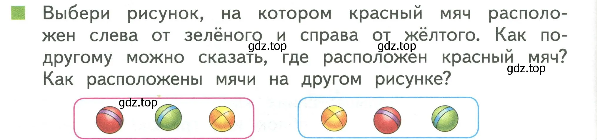 Условие номер 1 (страница 30) гдз по математике 1 класс Дорофеев, Миракова, учебник 1 часть