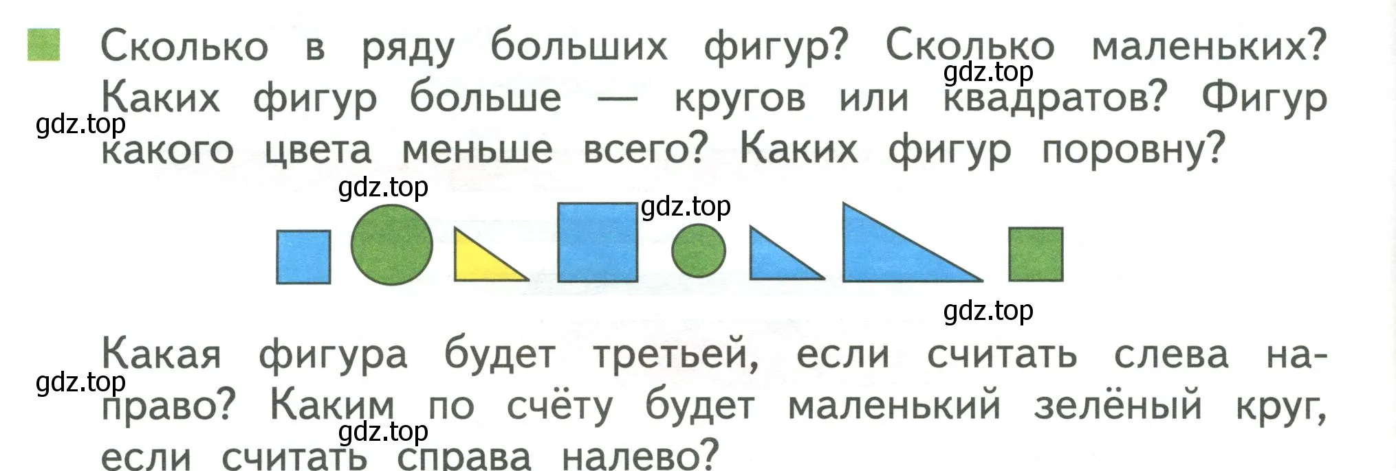 Условие номер 3 (страница 30) гдз по математике 1 класс Дорофеев, Миракова, учебник 1 часть