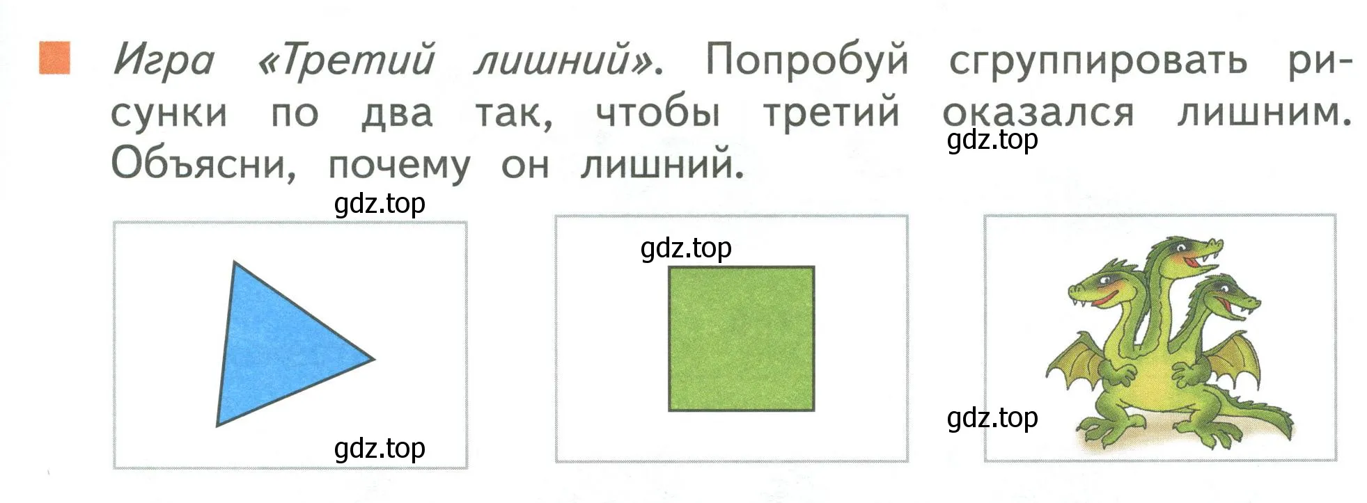 Условие номер 8 (страница 37) гдз по математике 1 класс Дорофеев, Миракова, учебник 1 часть