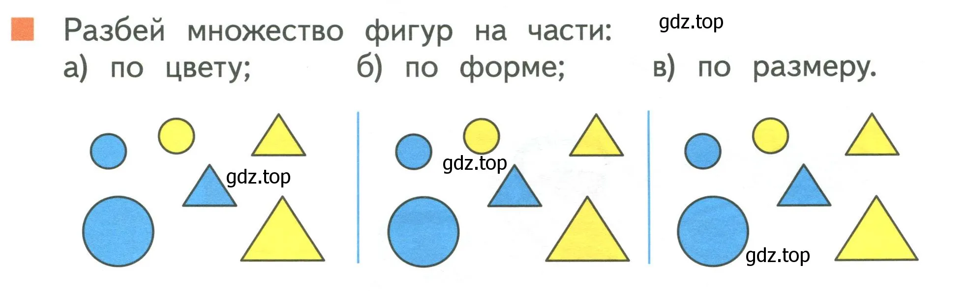 Условие номер 4 (страница 39) гдз по математике 1 класс Дорофеев, Миракова, учебник 1 часть