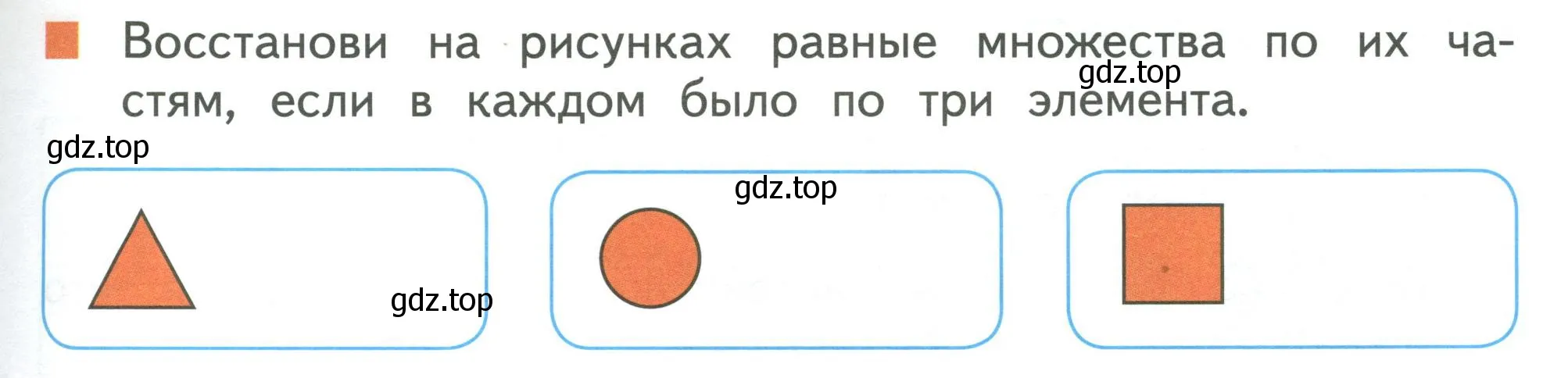 Условие номер 3 (страница 43) гдз по математике 1 класс Дорофеев, Миракова, учебник 1 часть