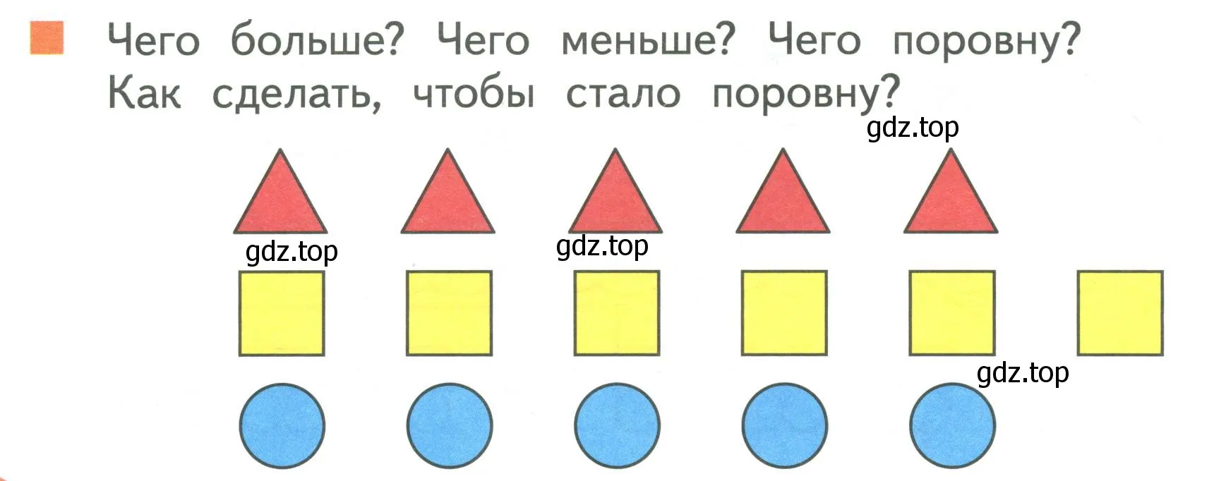 Условие номер 3 (страница 48) гдз по математике 1 класс Дорофеев, Миракова, учебник 1 часть