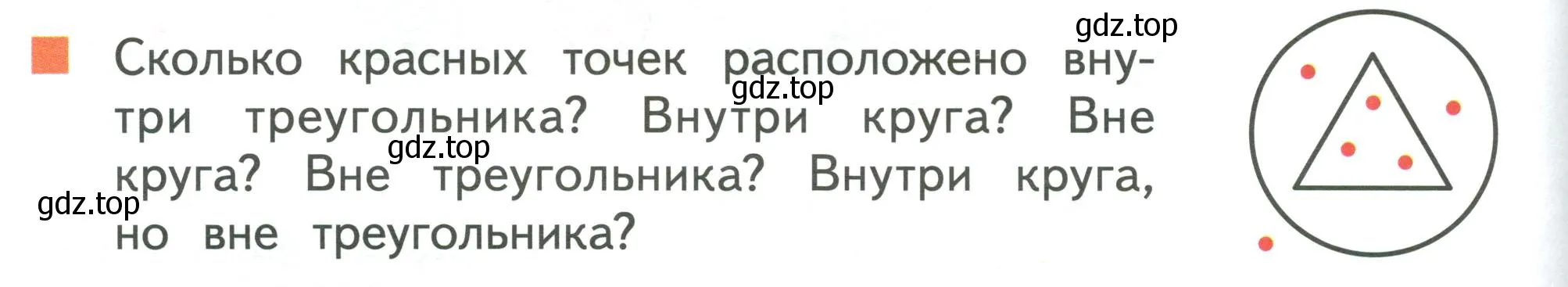 Условие номер 3 (страница 50) гдз по математике 1 класс Дорофеев, Миракова, учебник 1 часть