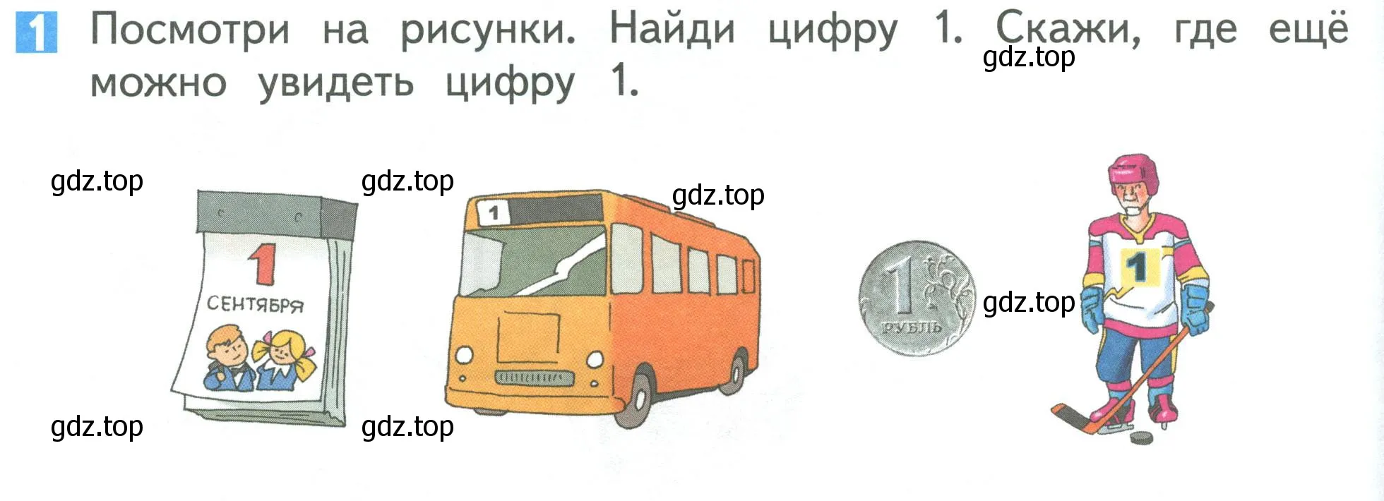 Условие номер 1 (страница 52) гдз по математике 1 класс Дорофеев, Миракова, учебник 1 часть