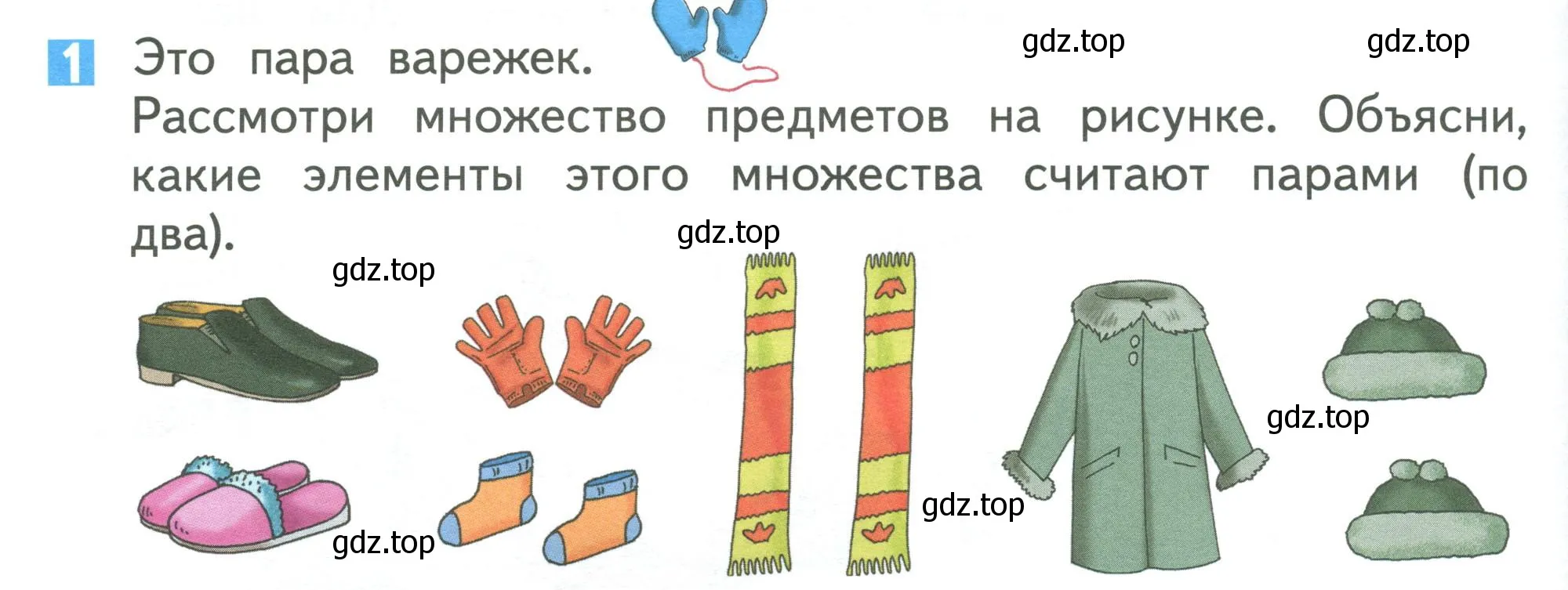 Условие номер 1 (страница 54) гдз по математике 1 класс Дорофеев, Миракова, учебник 1 часть