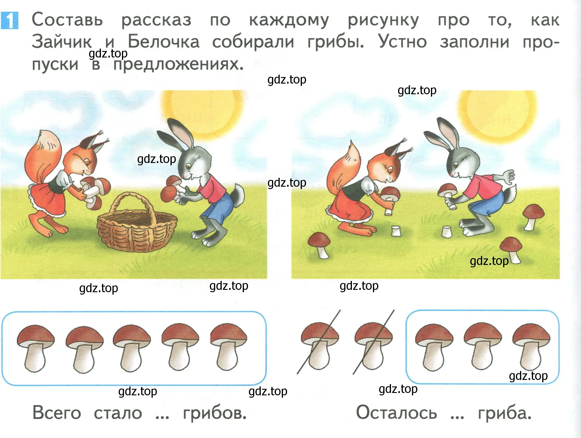 Условие номер 1 (страница 58) гдз по математике 1 класс Дорофеев, Миракова, учебник 1 часть