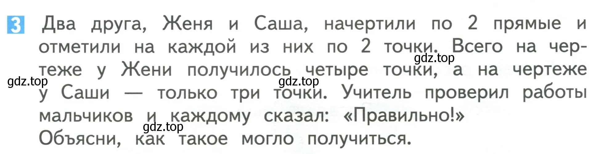 Условие номер 3 (страница 59) гдз по математике 1 класс Дорофеев, Миракова, учебник 1 часть