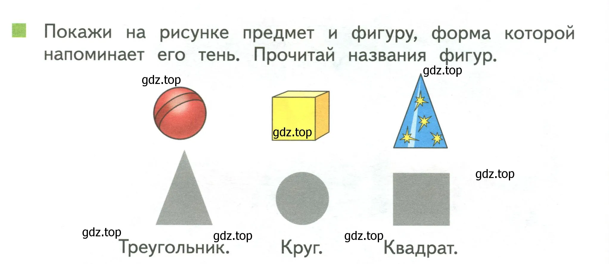 Условие номер 4 (страница 7) гдз по математике 1 класс Дорофеев, Миракова, учебник 1 часть