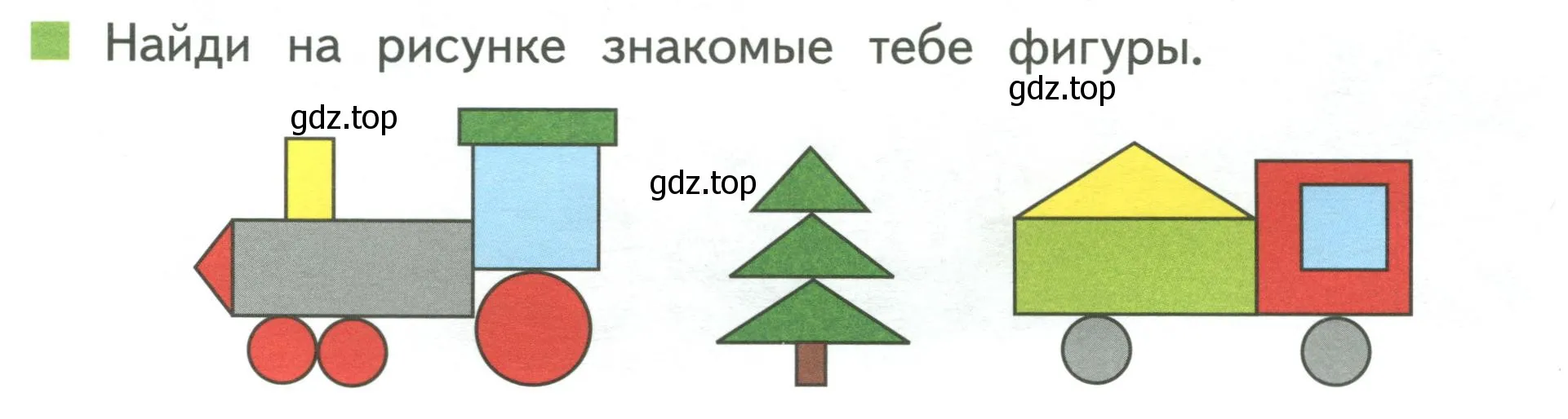 Условие номер 5 (страница 7) гдз по математике 1 класс Дорофеев, Миракова, учебник 1 часть