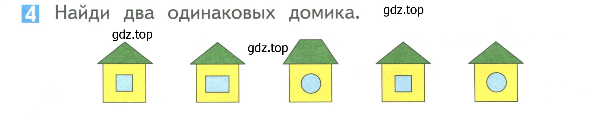 Условие номер 4 (страница 61) гдз по математике 1 класс Дорофеев, Миракова, учебник 1 часть