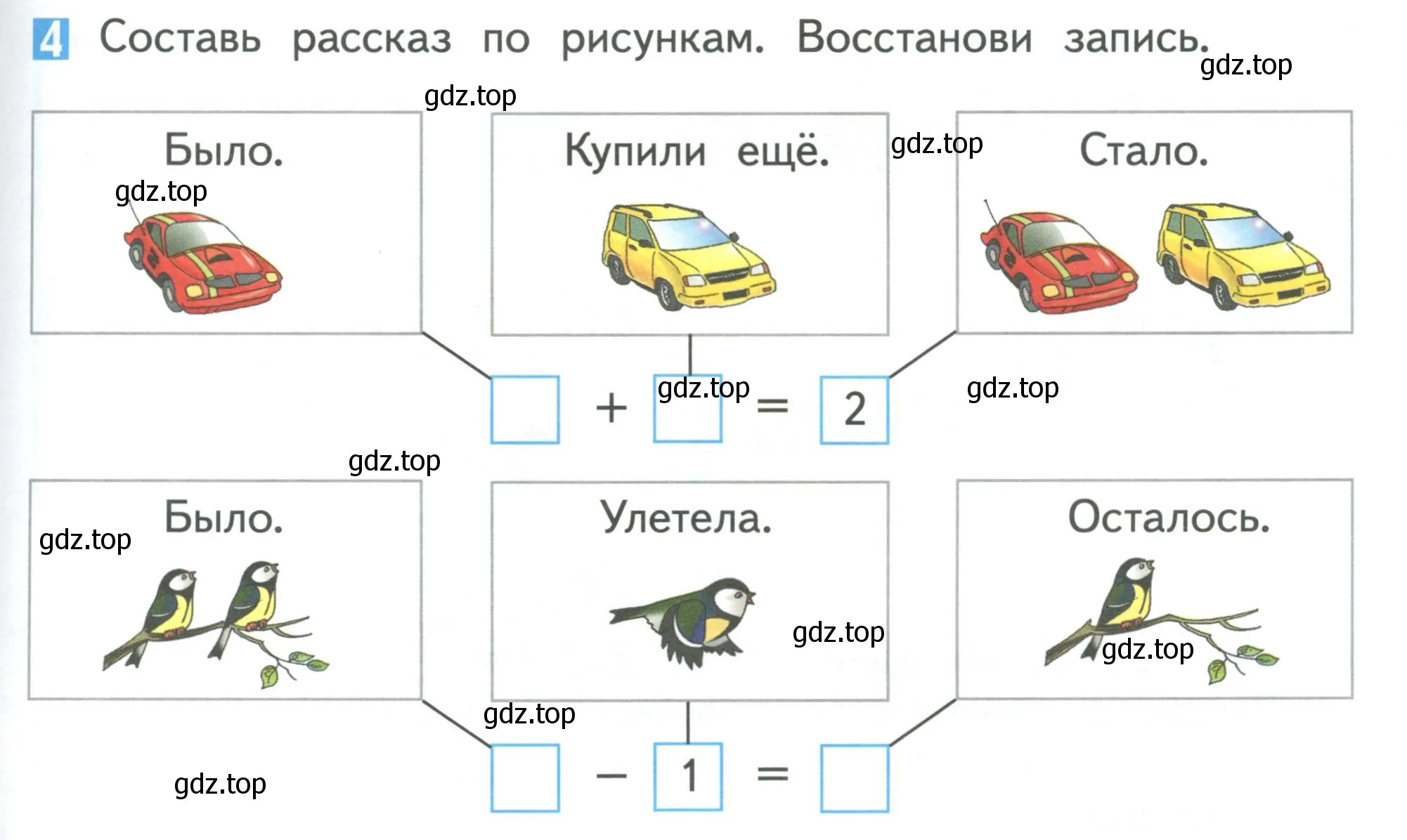 Условие номер 4 (страница 63) гдз по математике 1 класс Дорофеев, Миракова, учебник 1 часть