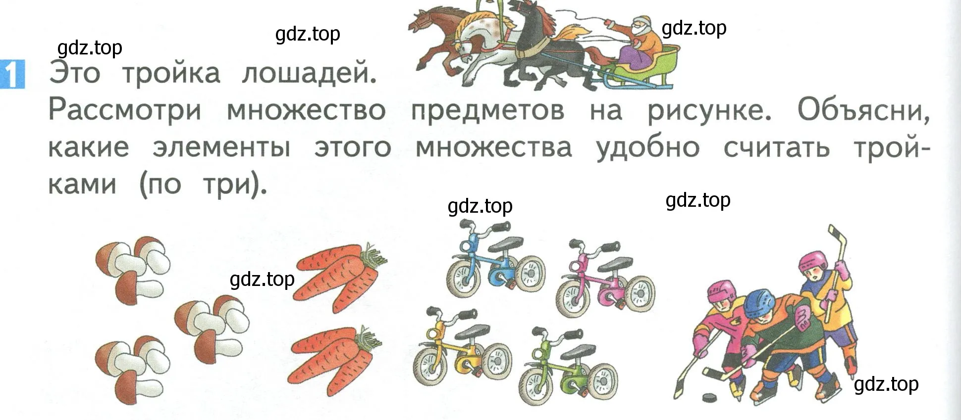 Условие номер 1 (страница 64) гдз по математике 1 класс Дорофеев, Миракова, учебник 1 часть