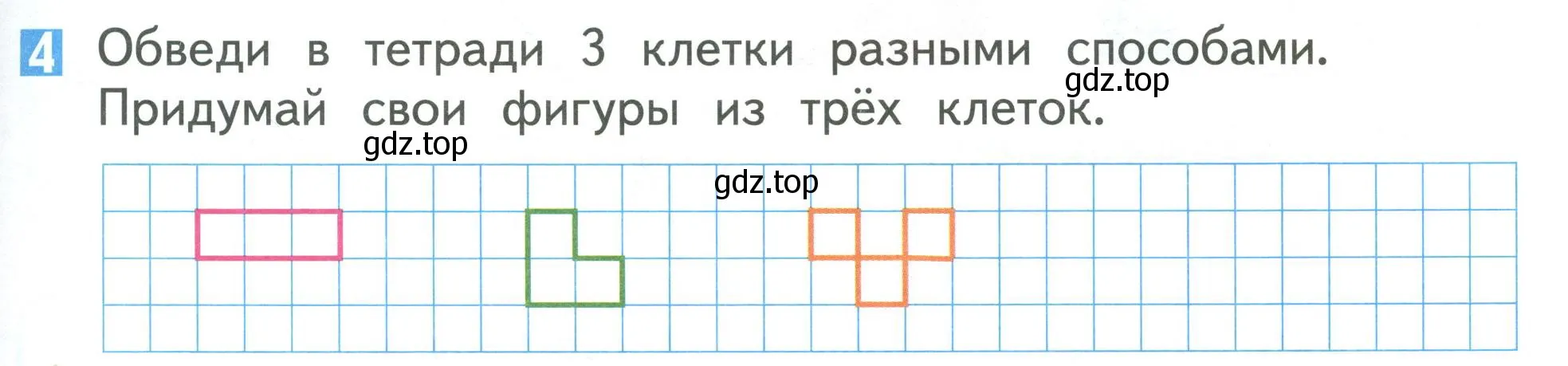 Условие номер 4 (страница 65) гдз по математике 1 класс Дорофеев, Миракова, учебник 1 часть