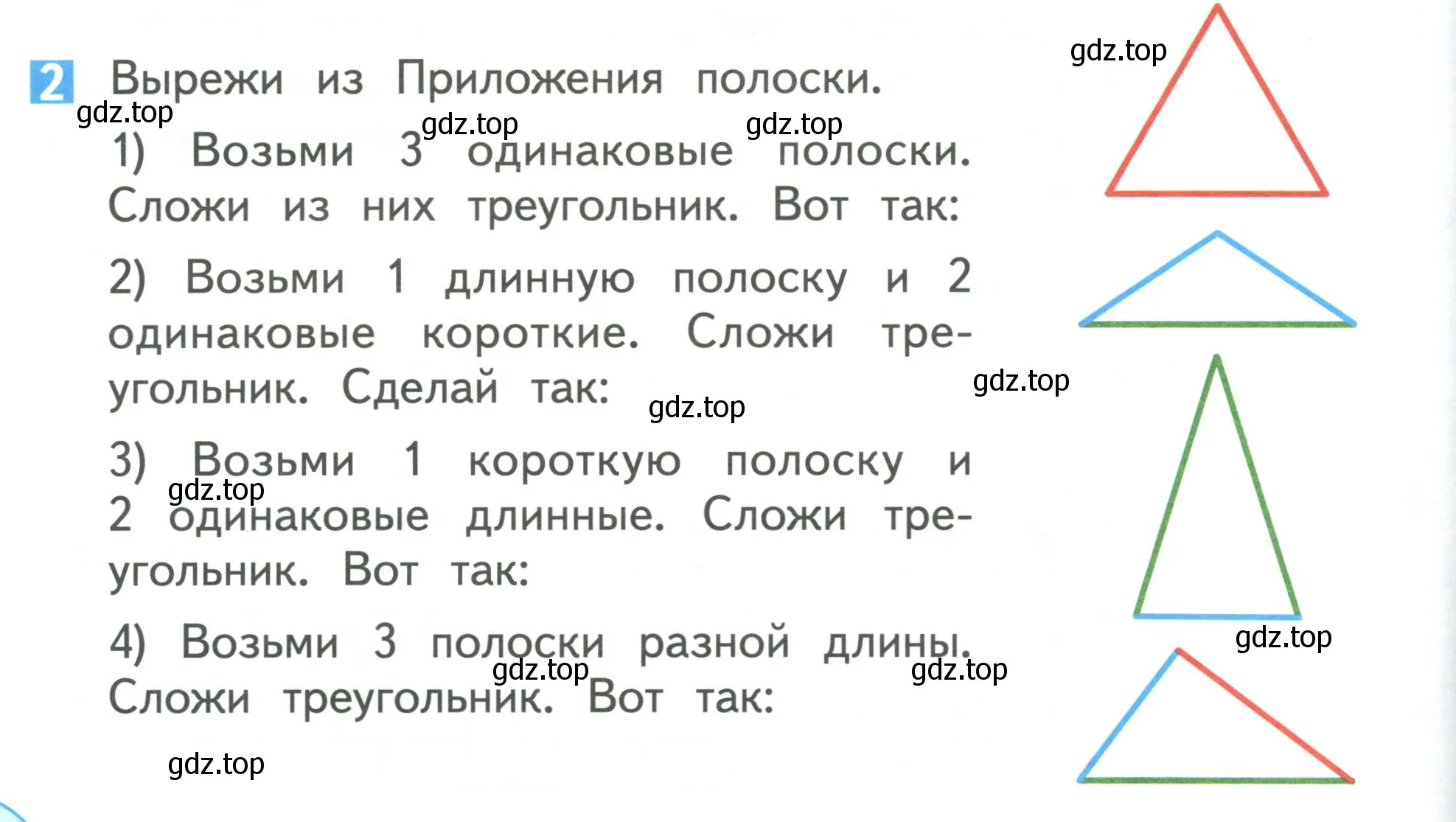 Условие номер 2 (страница 66) гдз по математике 1 класс Дорофеев, Миракова, учебник 1 часть