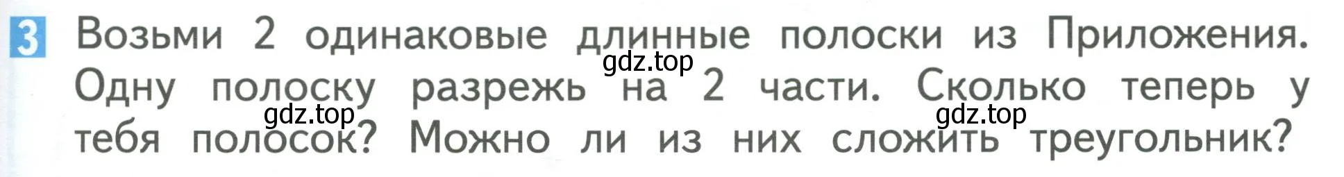 Условие номер 3 (страница 67) гдз по математике 1 класс Дорофеев, Миракова, учебник 1 часть