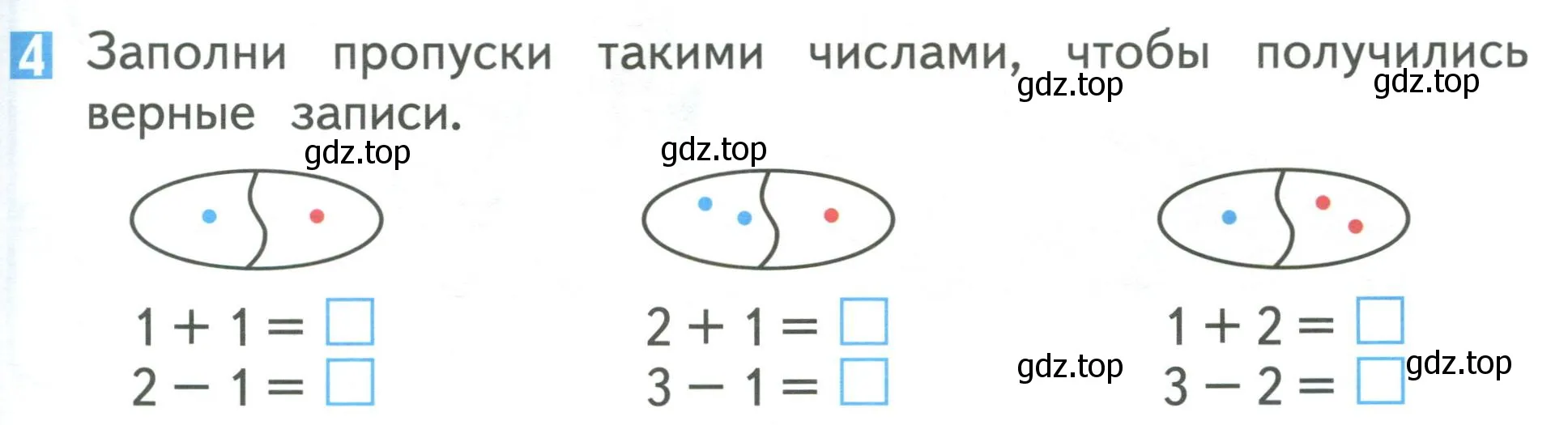 Условие номер 4 (страница 67) гдз по математике 1 класс Дорофеев, Миракова, учебник 1 часть